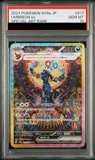 [PSA10] Umbreonex SAR 217/187 1枚