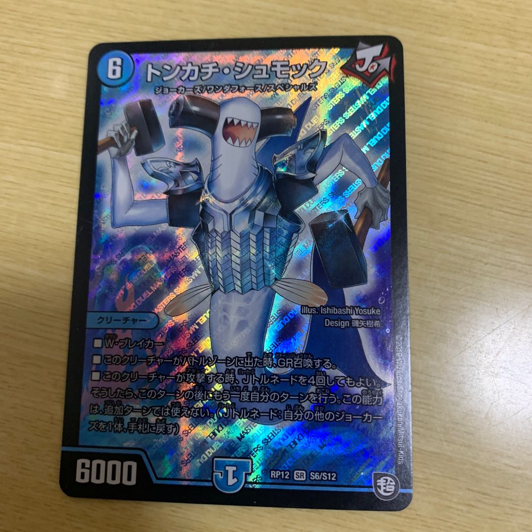 トンカチ・シュモック SR S6/S12