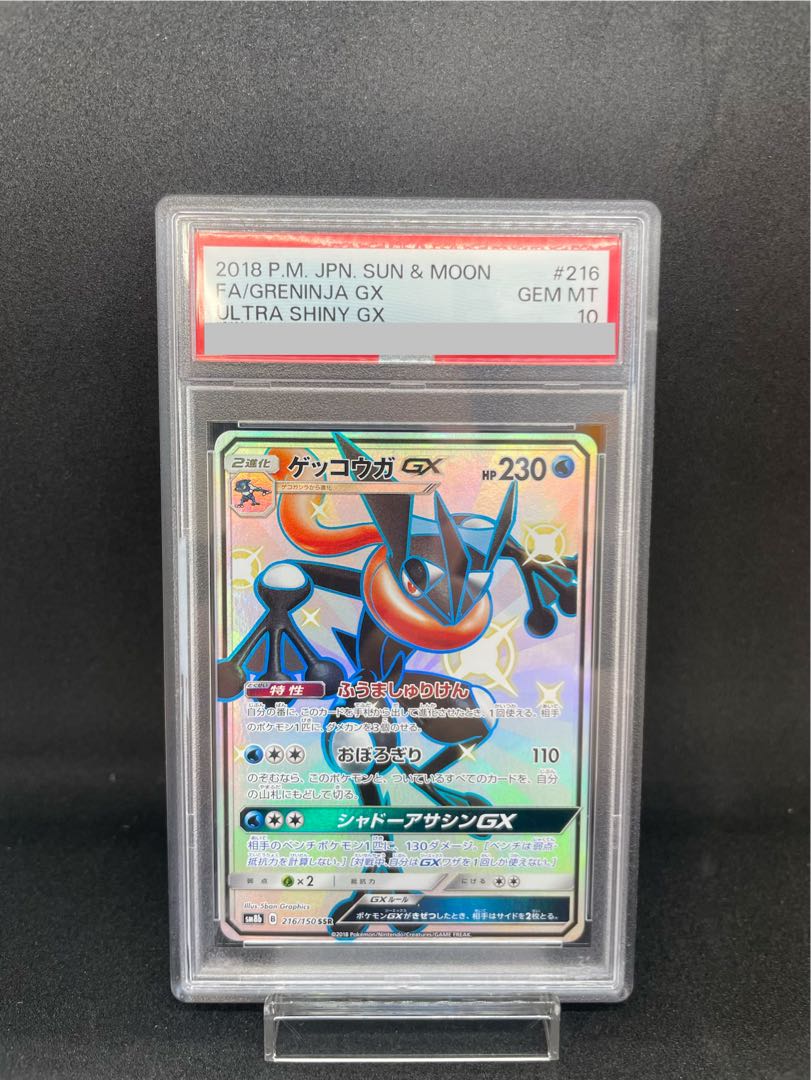 【PSA10】ゲッコウガGX SSR 216/150 1枚
