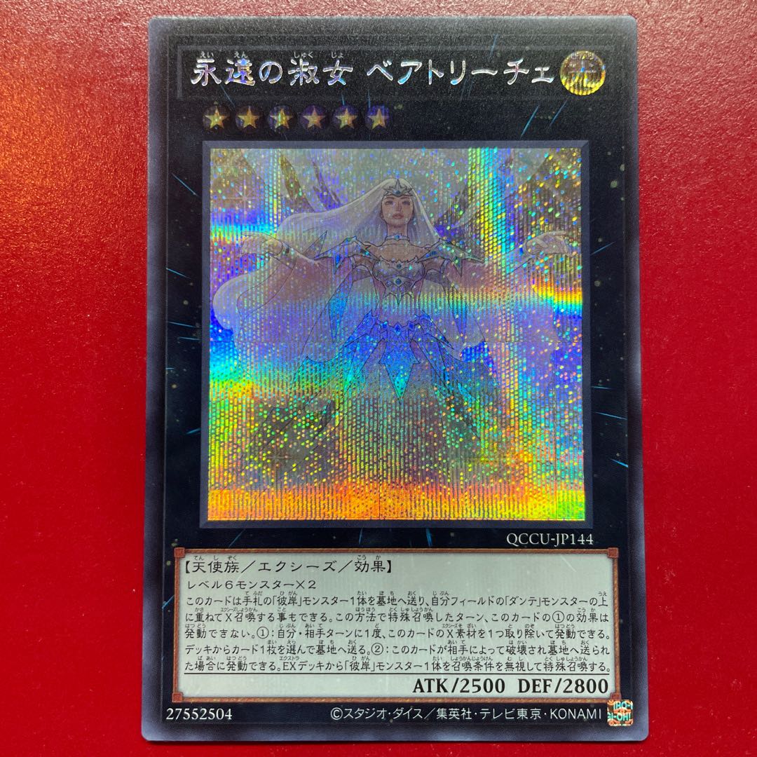 Adv 1 永遠の淑女 ベアトリーチェ シークレットレア QCCU-JP144 1枚