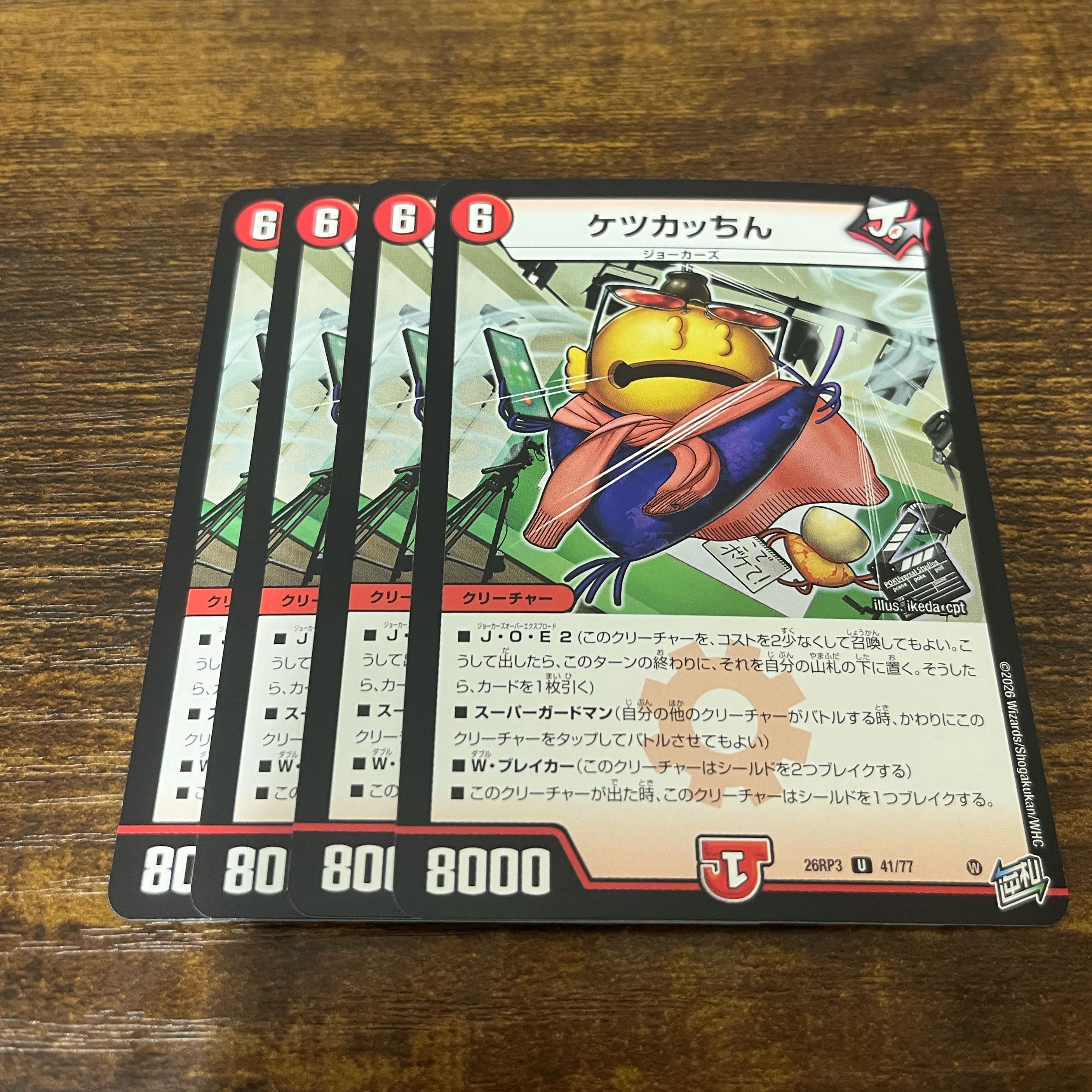Ketsukatchin 1枚