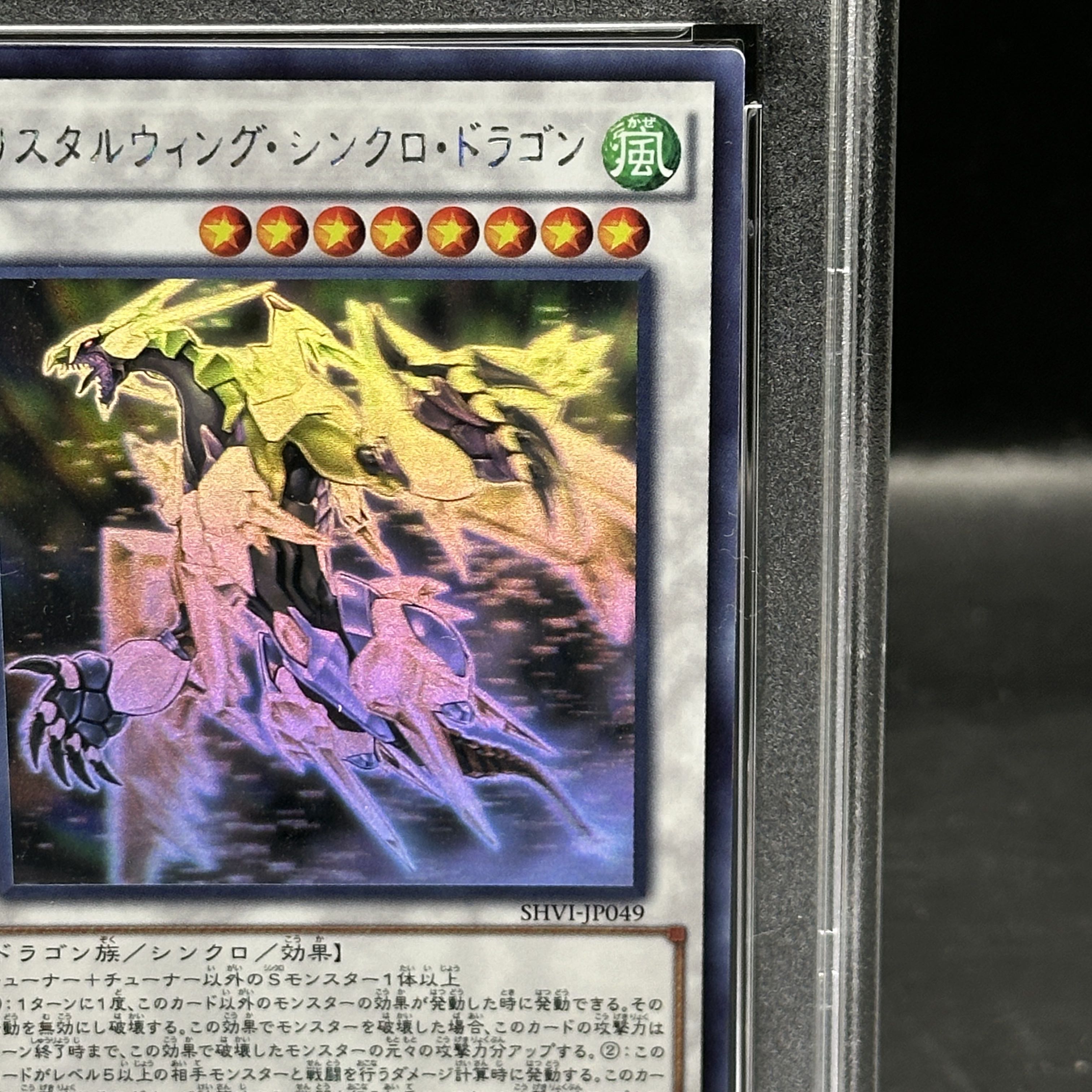 【PSA10】クリスタルウィング・シンクロ・ドラゴン ホログラフィックレア SHVI-JP049 1枚