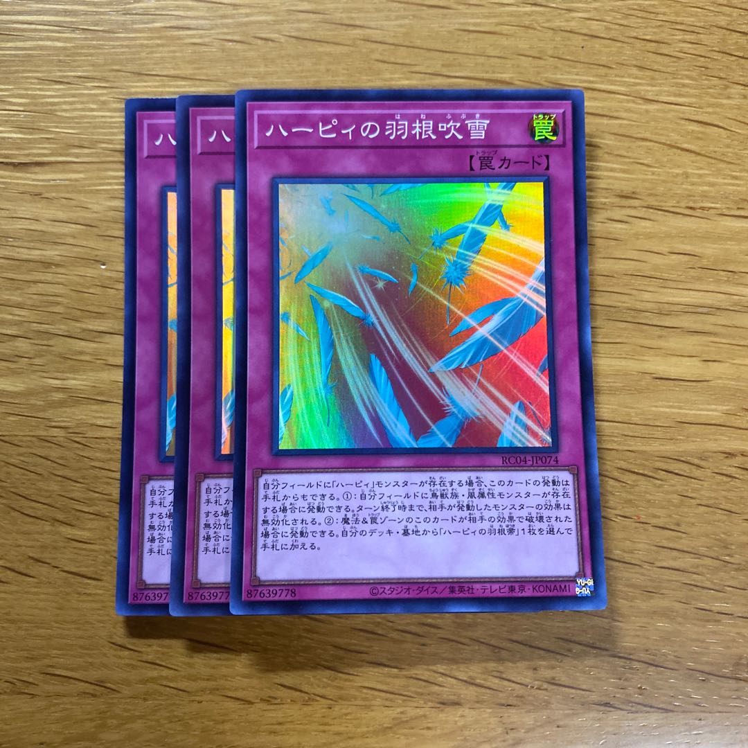 ハーピィの羽根吹雪 スーパーレア JP074 1枚