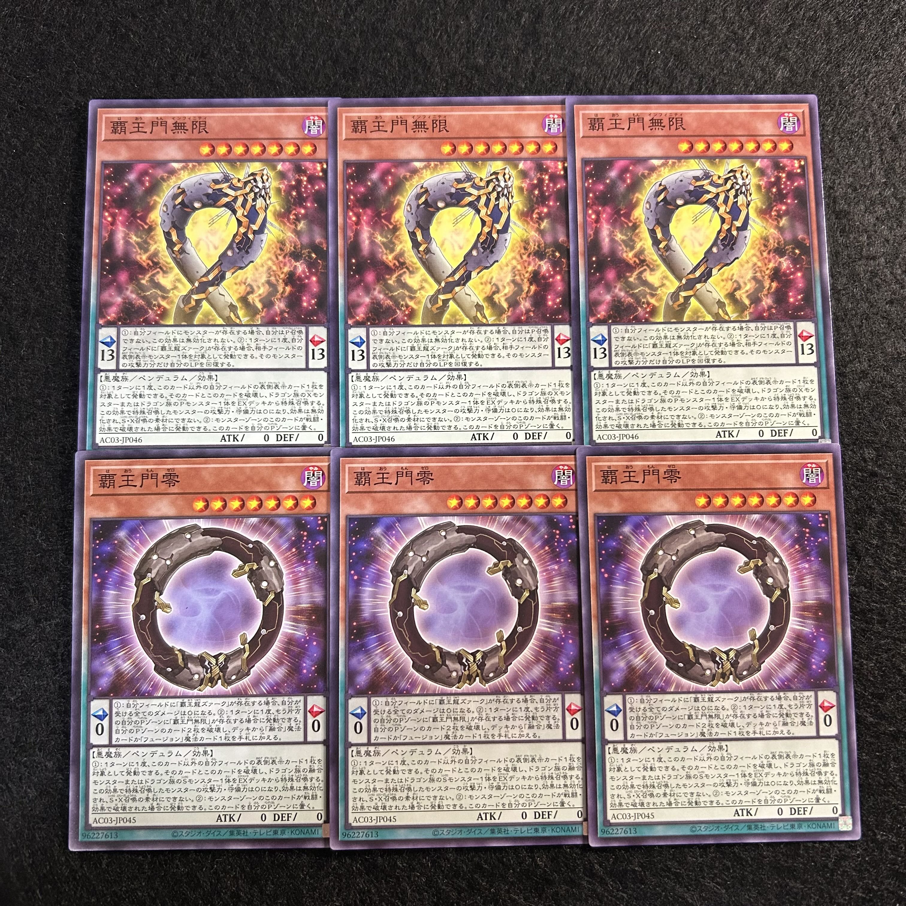 a1915【遊戯王】覇王門無限　覇王門零　各3枚6枚セット 6枚