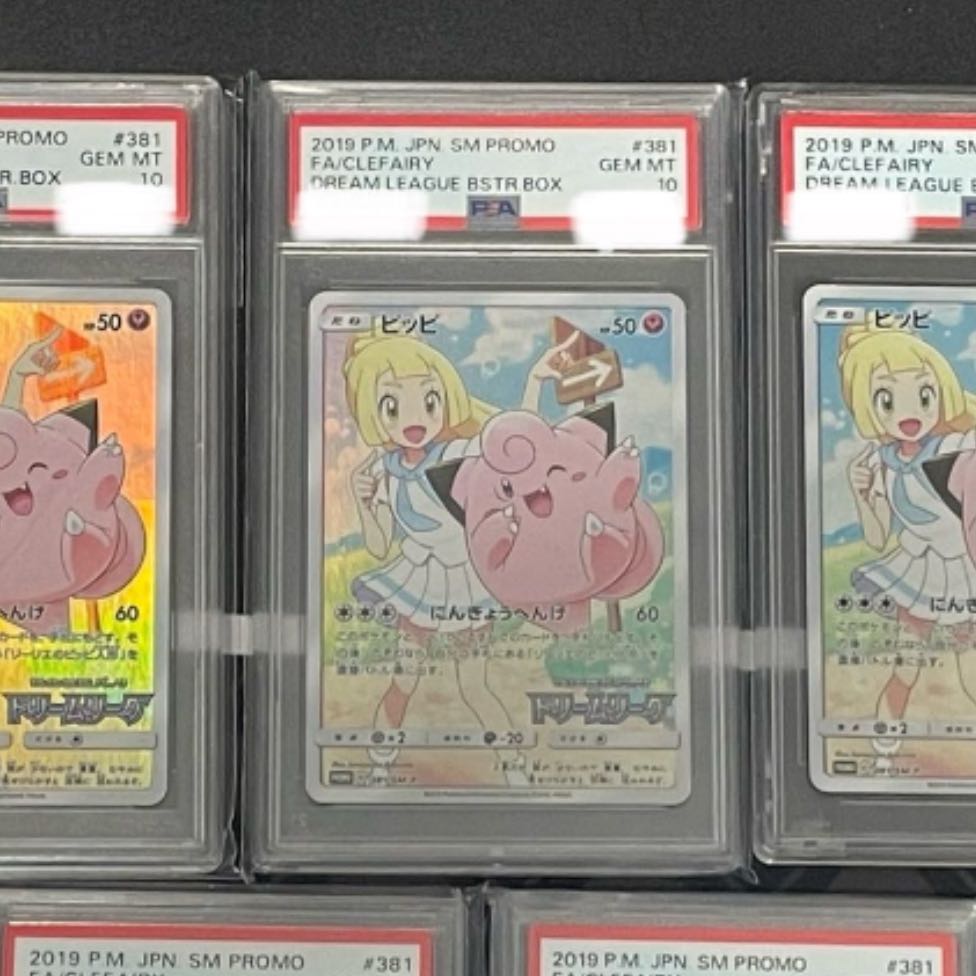 PSA10] Clefairy PROMO 381/SM-P