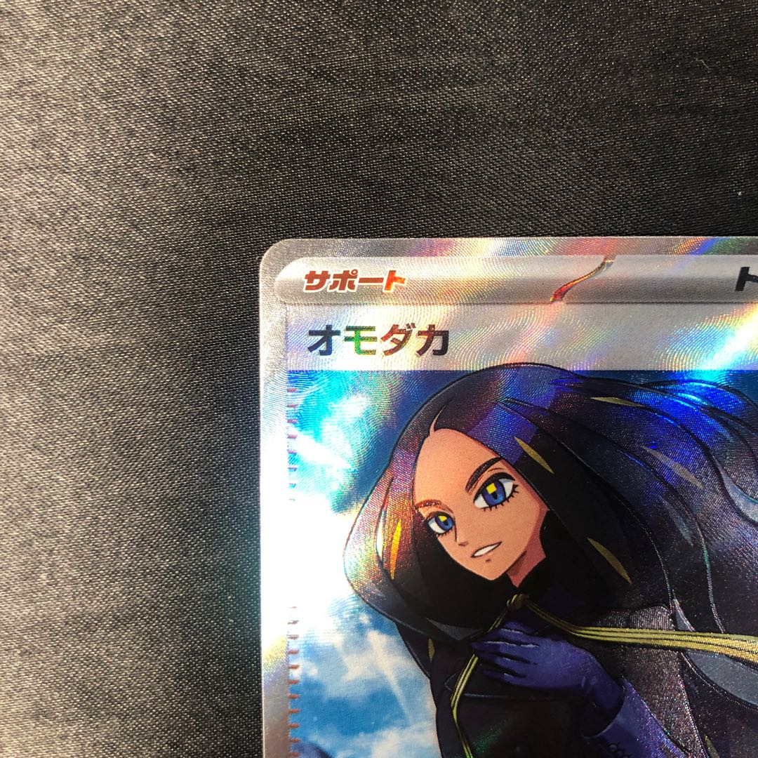 Omodaka SR 129/108 1枚