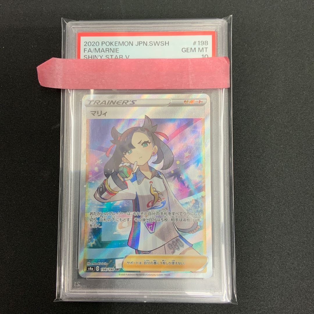 [Condition A] [PSA10] Marnie Shiny Marnie SR 198/190 1枚