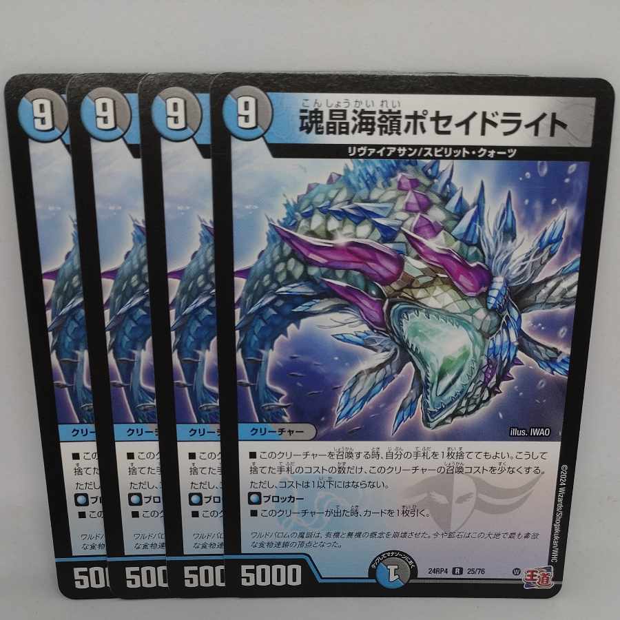 Soul Crystal Umi Ling Poseidolite R 25/76 4枚