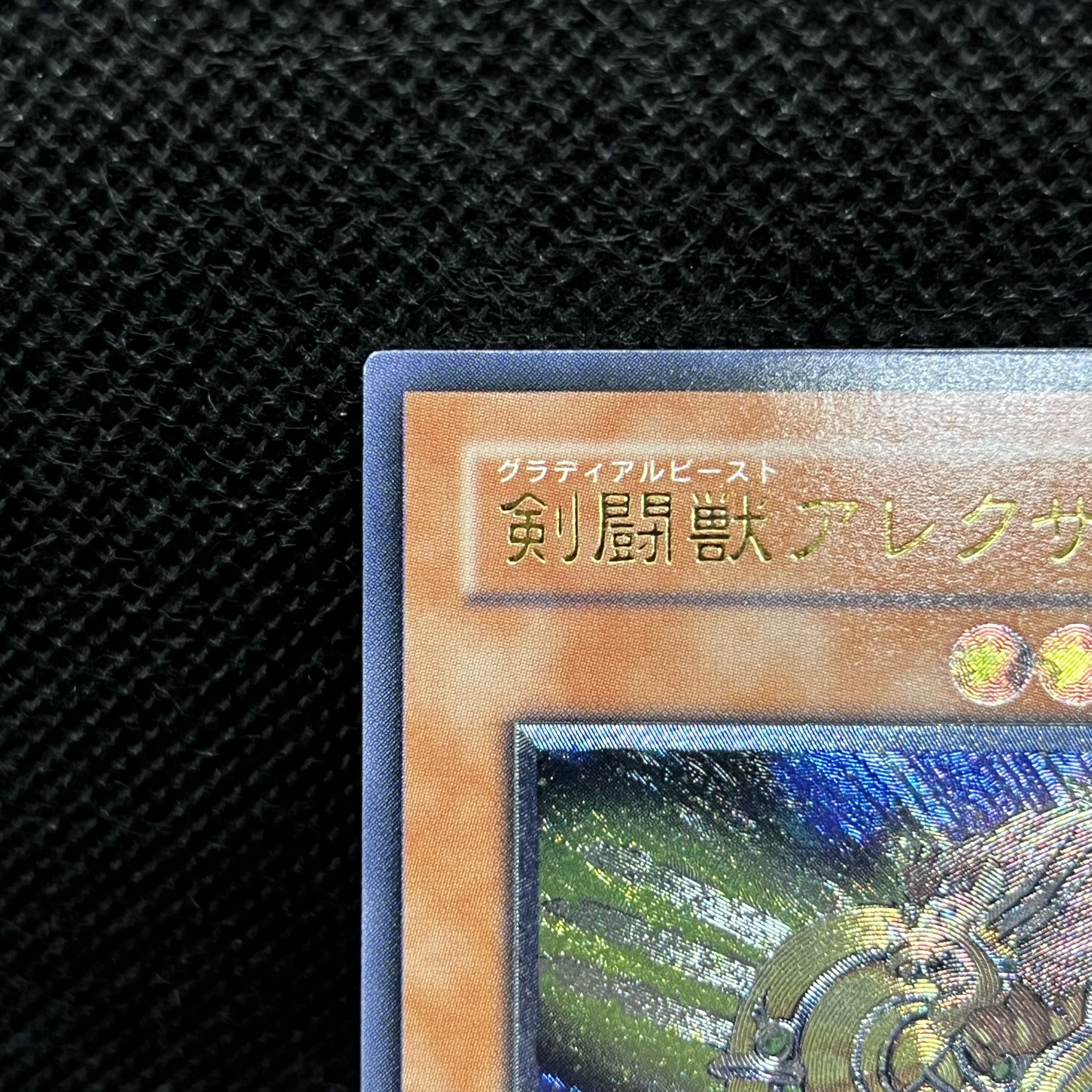 Yu-Gi-Oh Gladiator Beast Alexander GLAS-JP017 Relief 1枚