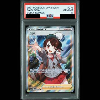 [PSA10] Yuri SR 276/184 1枚