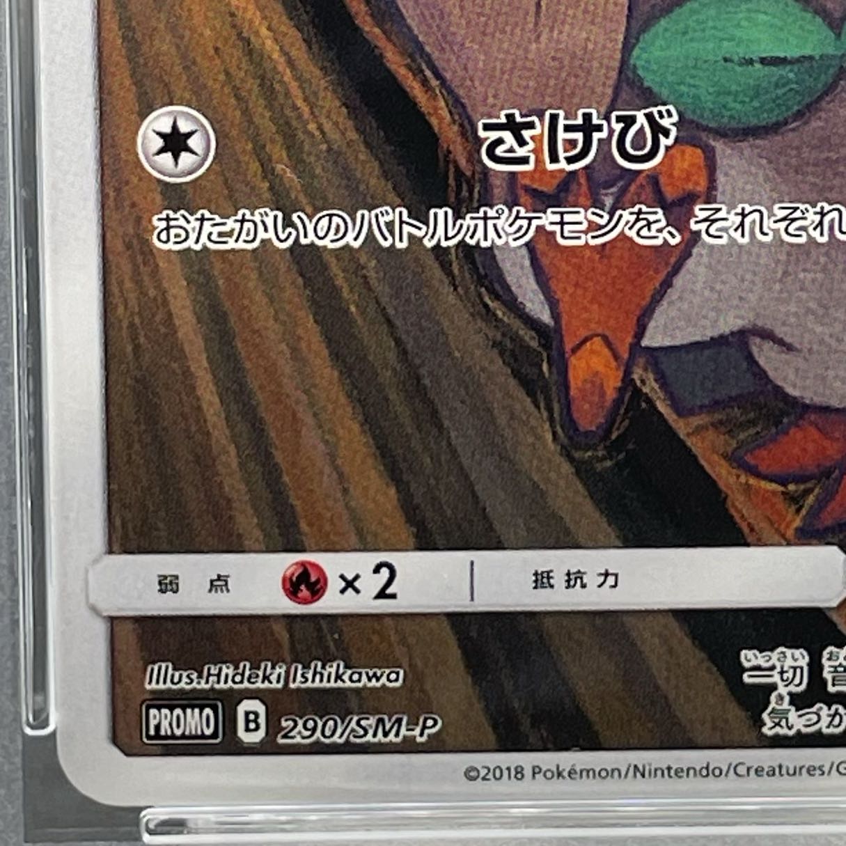 PSA10】モクロー ムンクモクロー PROMO 290/SM-Pの通販 土日祝休 PSA10】モクロー ムンクモクロー PROMO 290/SM-Pの通販 土日祝休