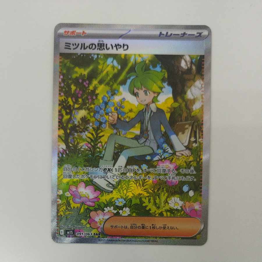 @ @ Wally's Compassion SAR 091/063 1枚