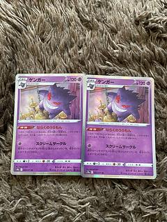 Gengar then the back of the neck 2枚
