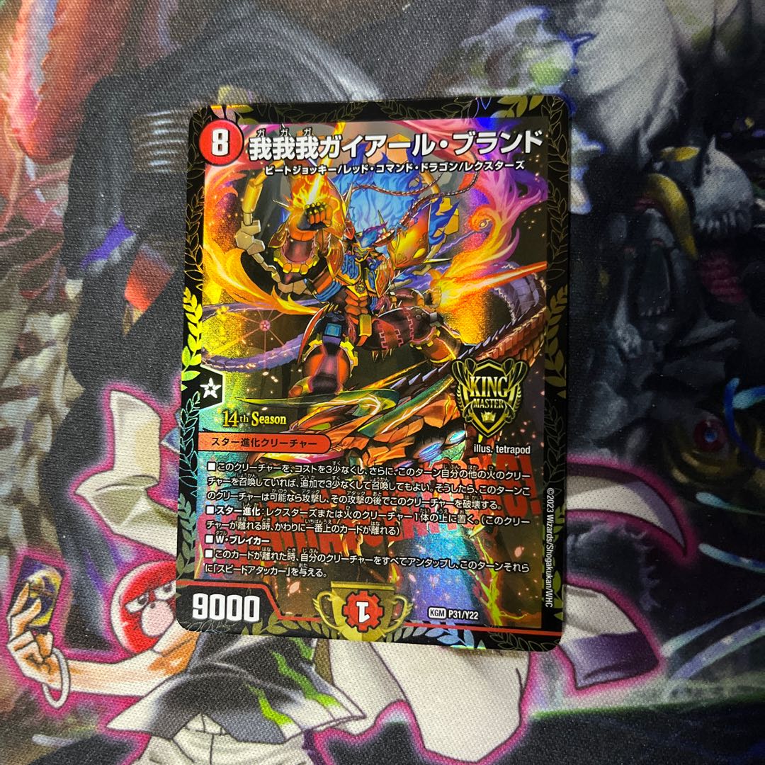 我我我ガイアール・ブランド  プロモ 1枚