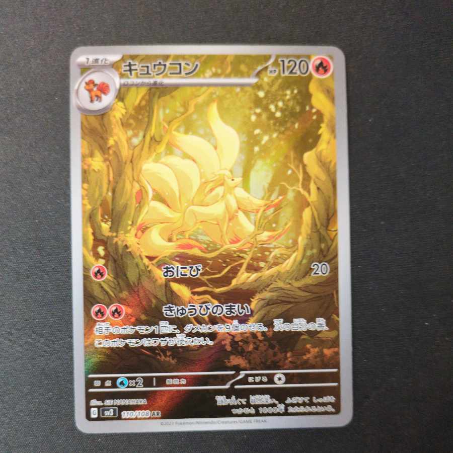 Ninetales AR 110/108