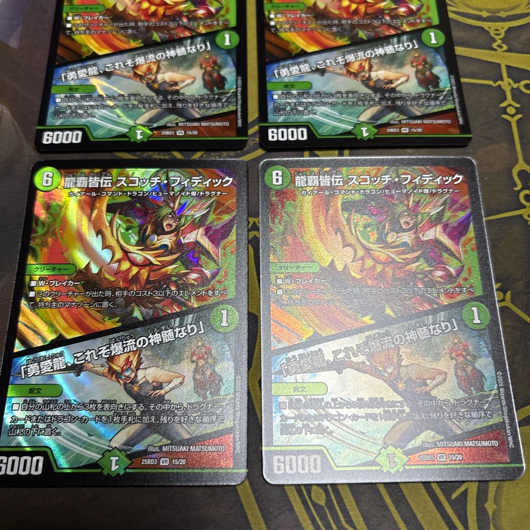 [4 sheets] Ryuhaha Kaiden Scotch Fiddick｜"Yuu Ai Ryu, This is the Essence of Bakuryu" VR 15/20