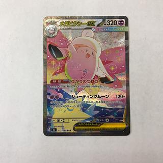 メガピクシーex SAR 112/080 1枚