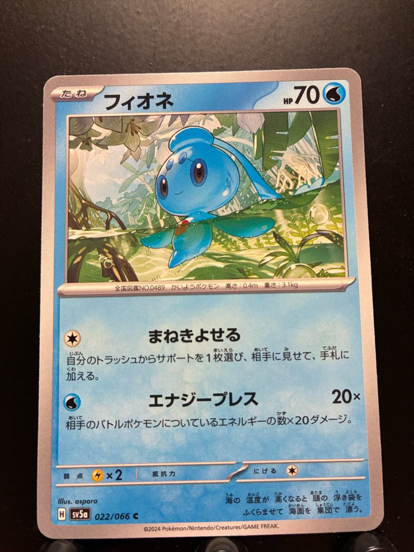 Rakurakudo] Pocketka Phione