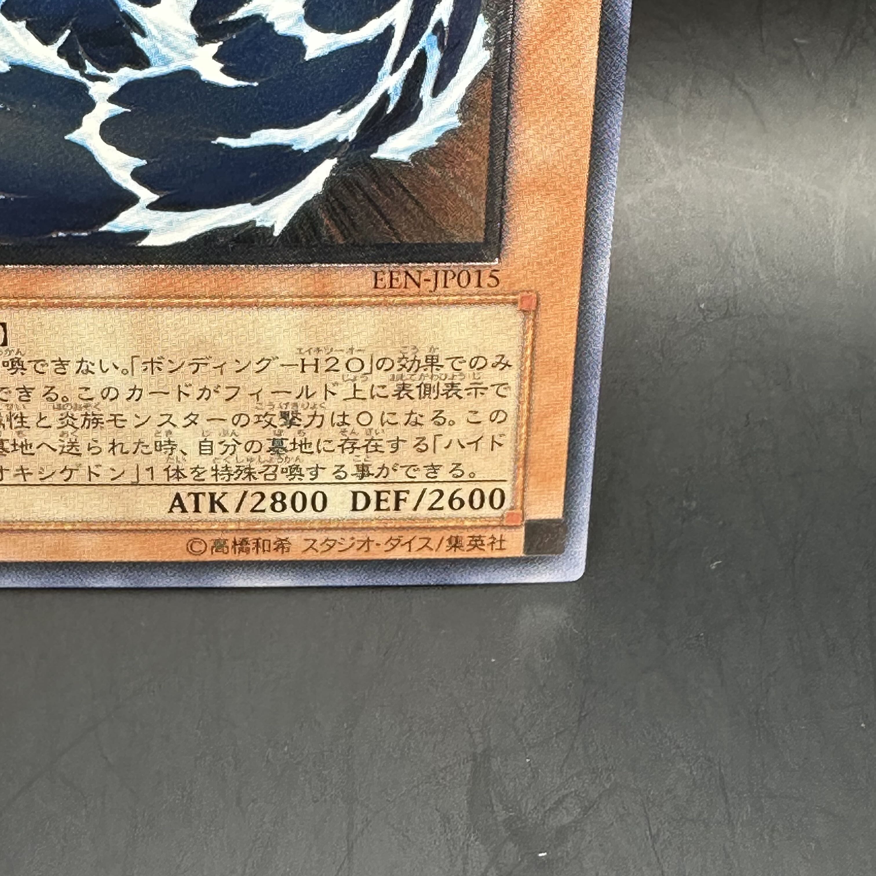 Water Dragon [Relief] {EEN-JP015} Ultimate Rare EEN-JP015