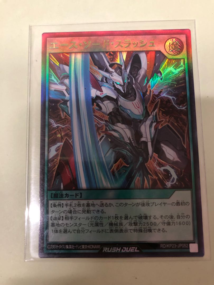 エース・ソード・スラッシュ UR RD/KP23-JP052