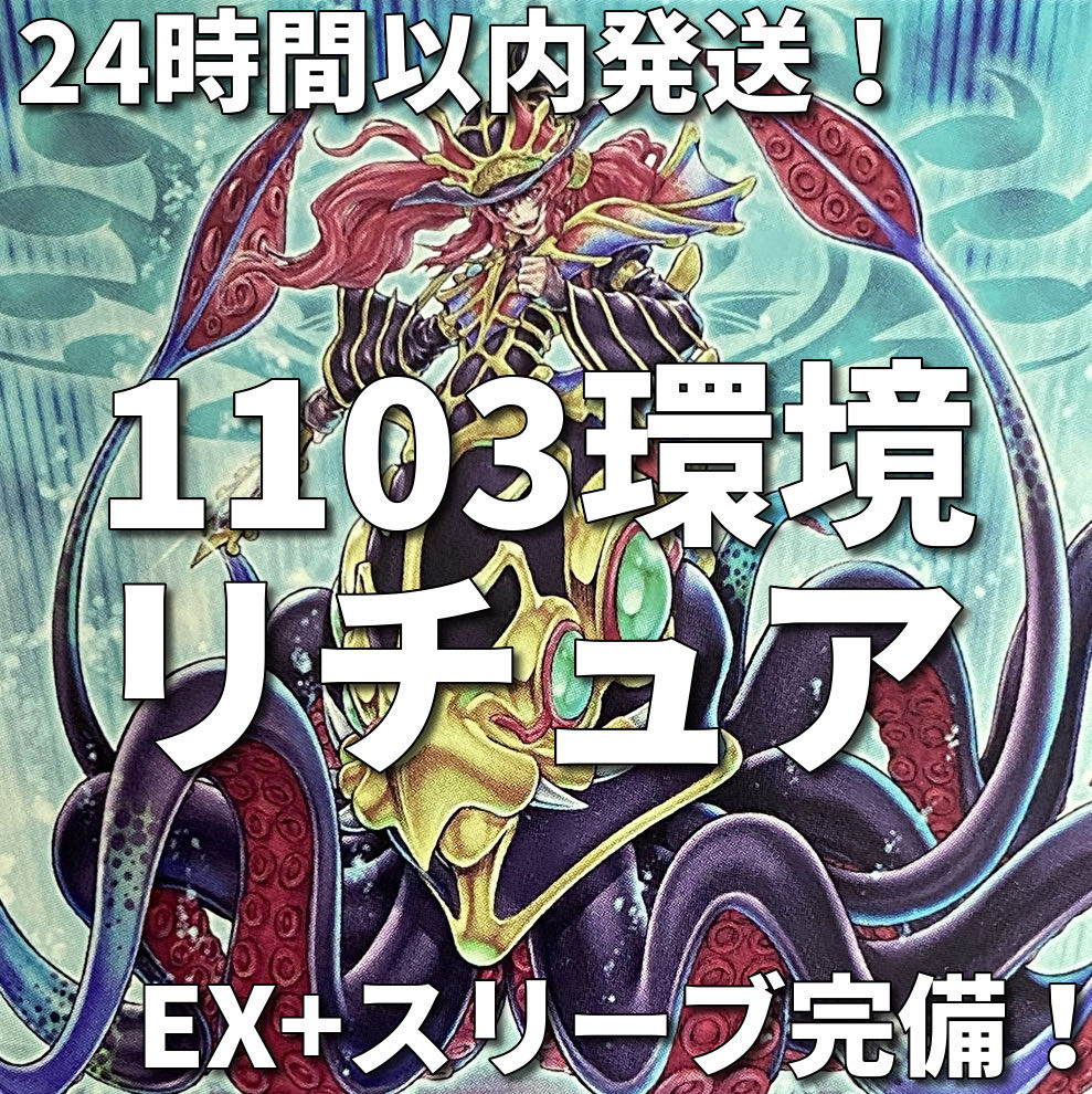 【1103環境ゲートボール】遊戯王　リチュア　本格構築済みデッキ 1枚