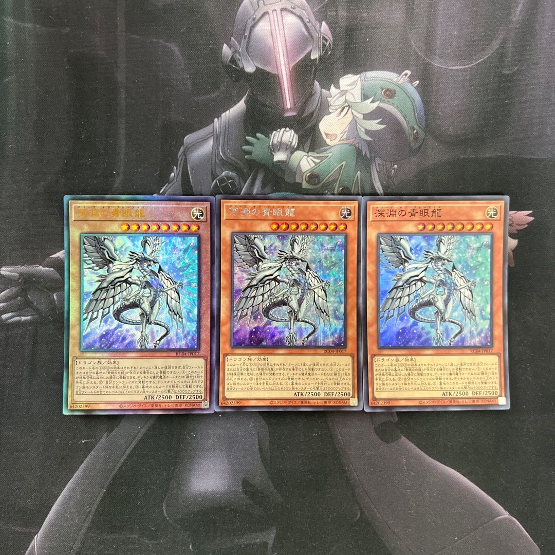 深淵の青眼龍　A-345 1枚