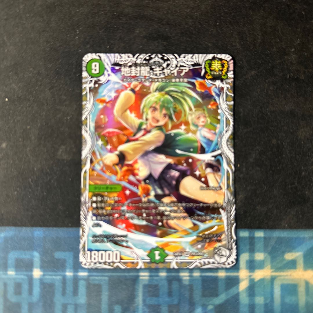 20014 Gya, the Earth-Sealing Dragon (Character Premium Treasure) SR PR3/PR5