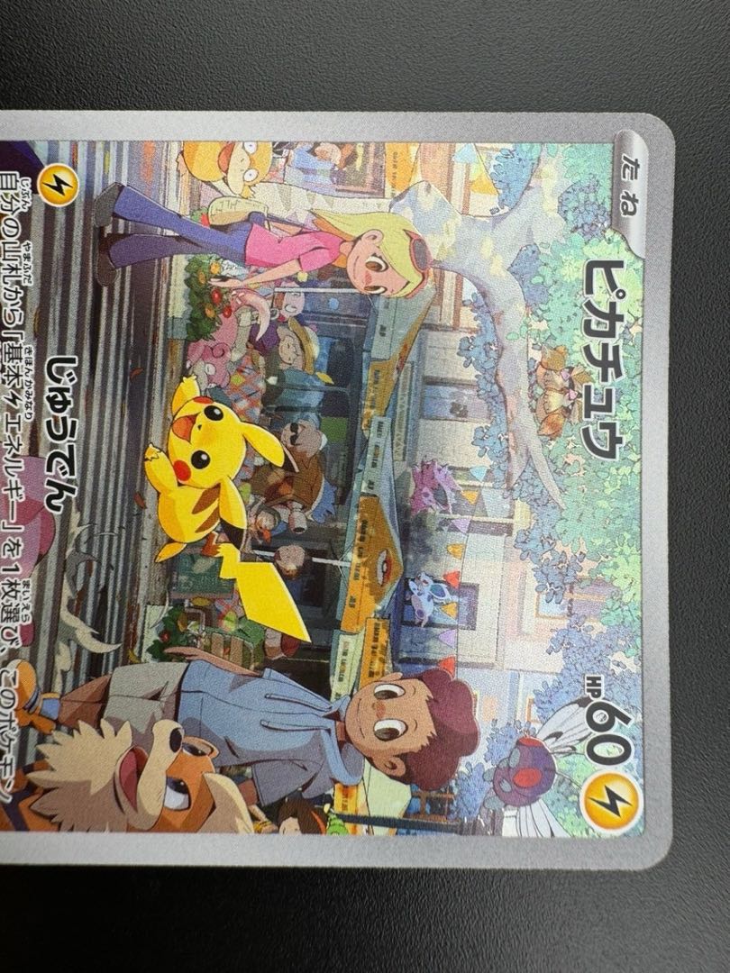 【中古品】　ピカチュウ　173/165　AR　強化拡張パック　151　ポケモンカード