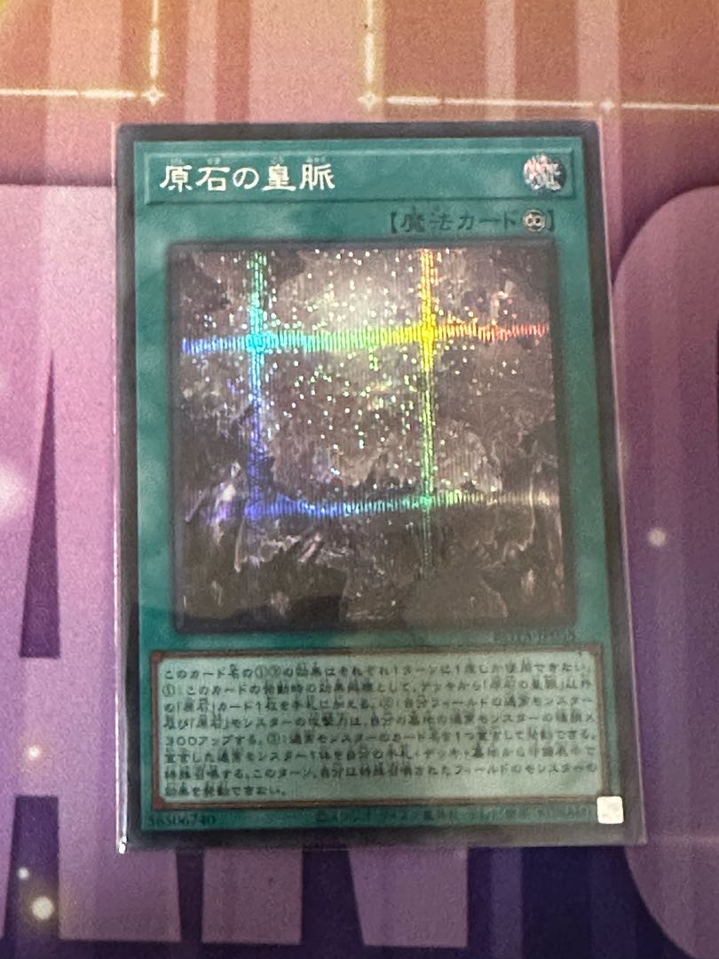 原石の皇脈 シークレットレア ROTA-JP058 1枚