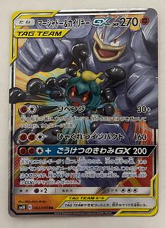 マーシャドー&カイリキーGX　RR