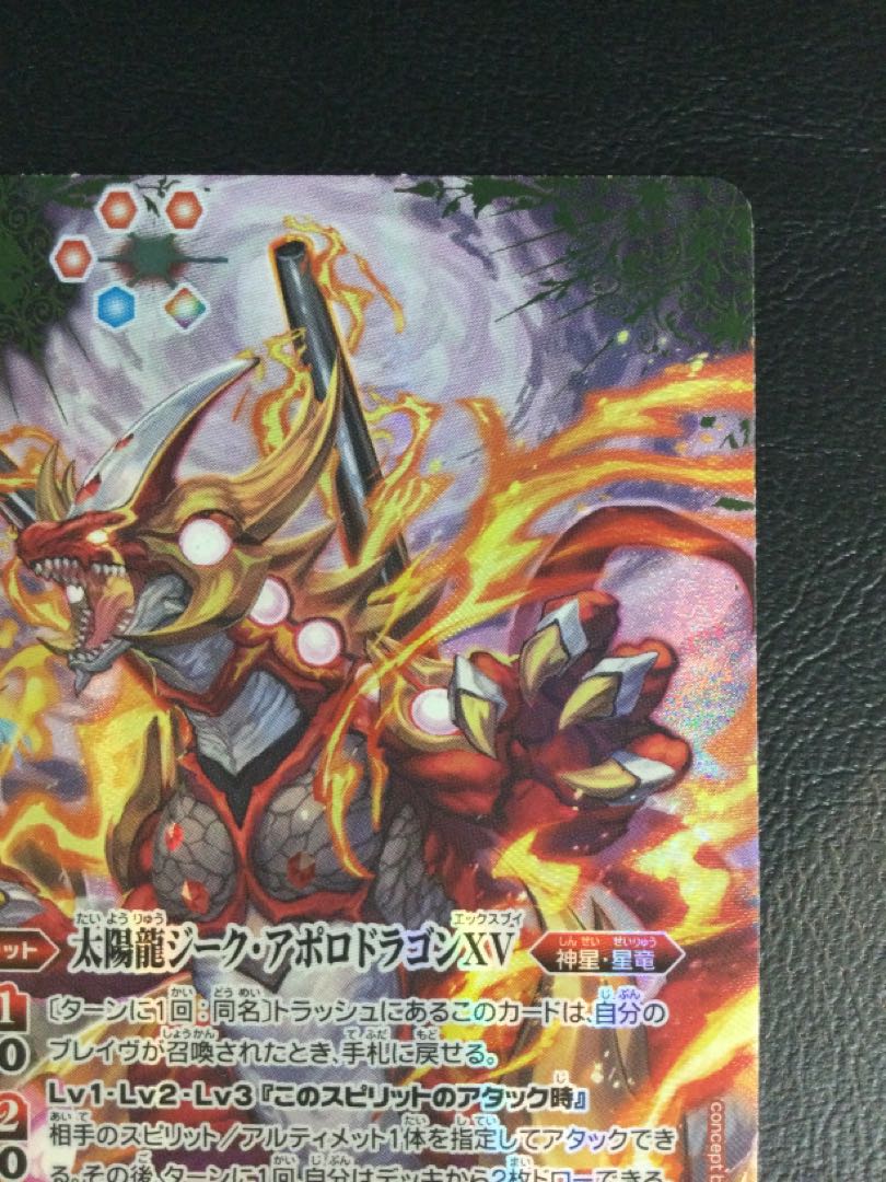 ① 太陽龍ジーク・アポロドラゴンXV(SECRET) XV-SEC BSC50-XV01 1枚