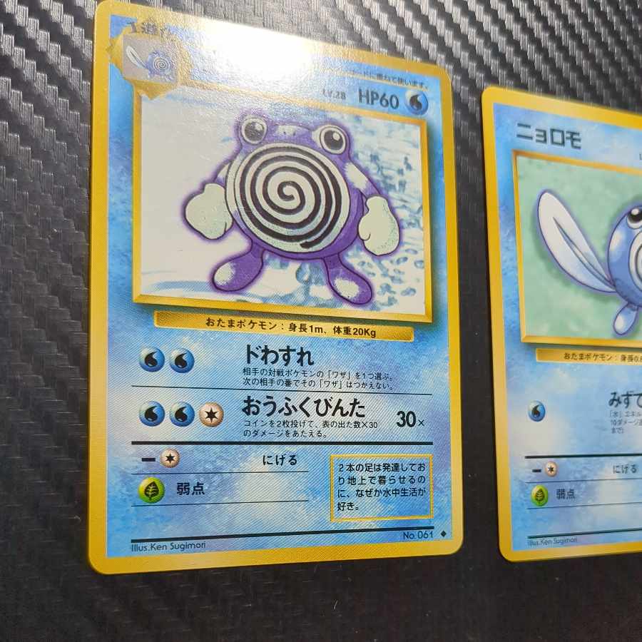 [Flawed] Poliwag Poliwhirl old back 2枚