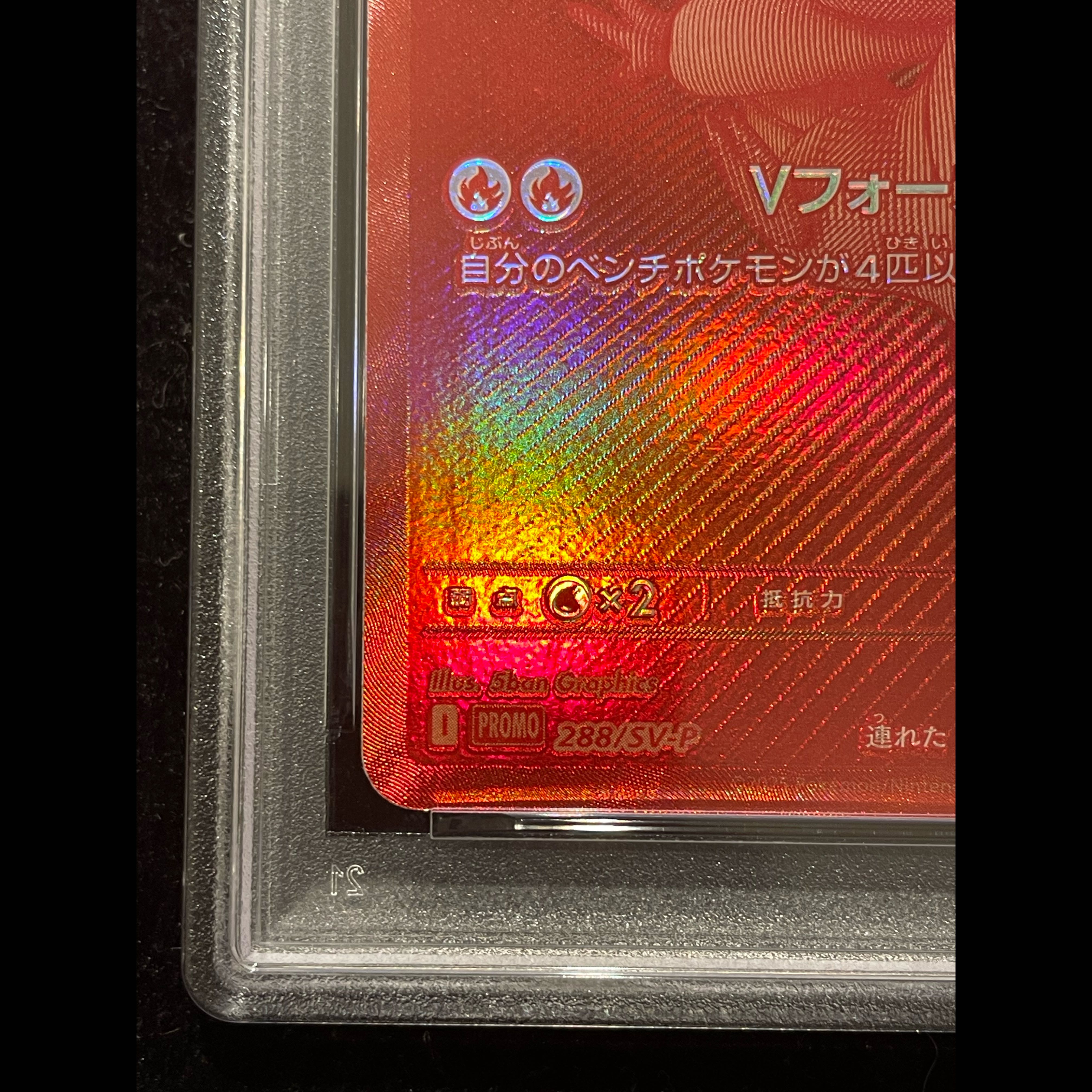 【PSA10】ビクティニ 《BWR仕様》 PROMO 288/SV-P 1枚