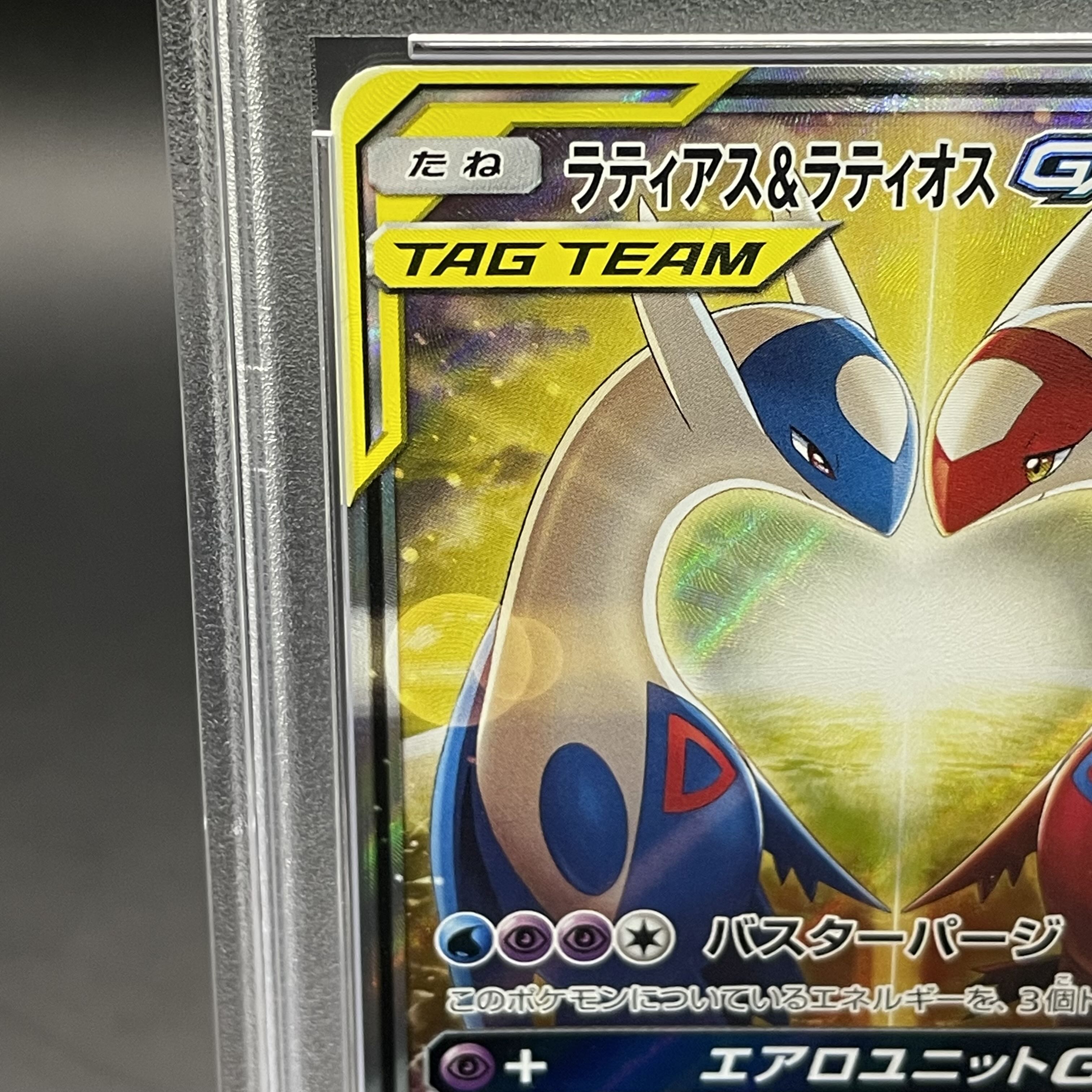 【PSA10】ラティアス＆ラティオスGX SR 105/095