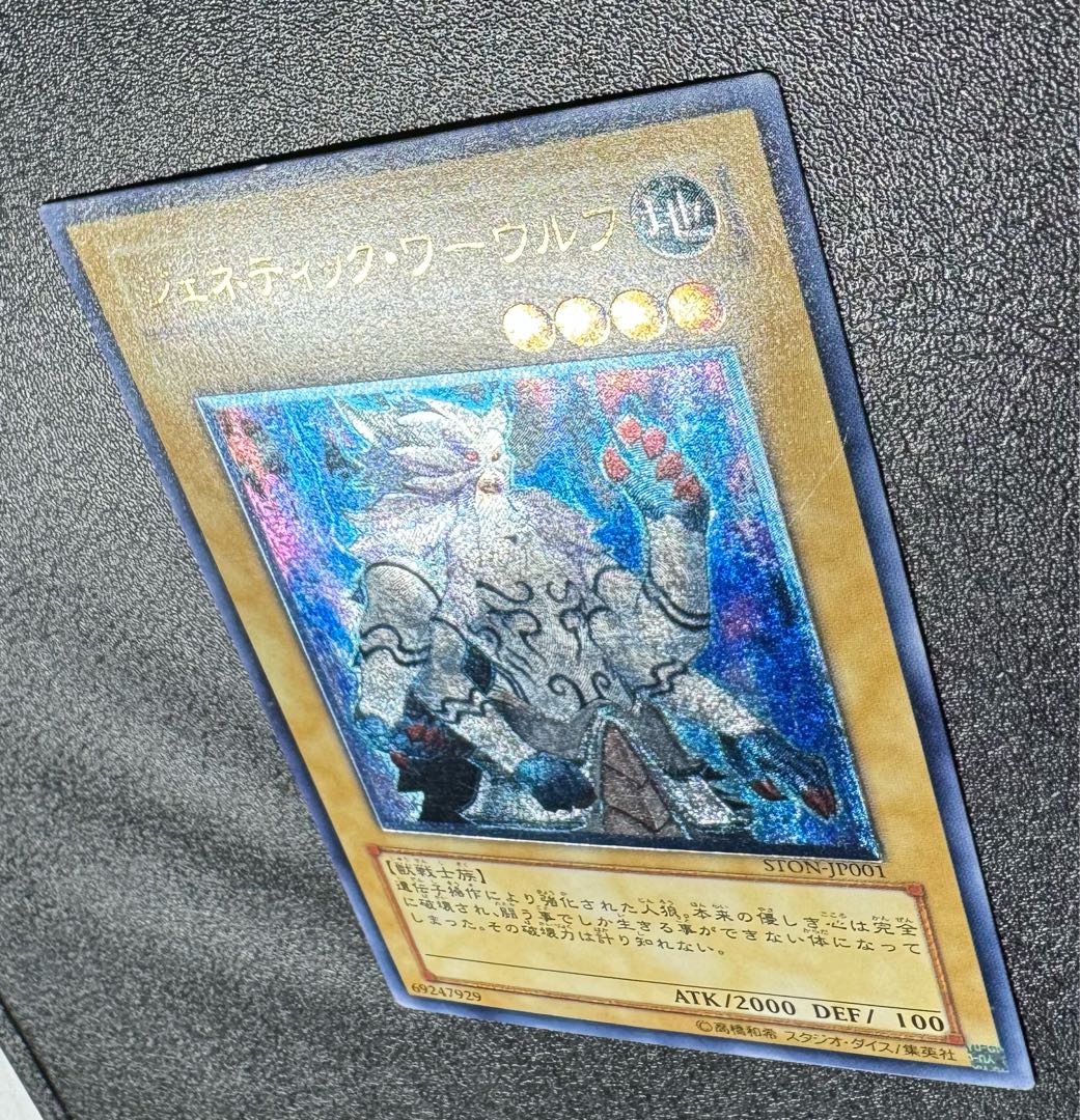 ジェネティックワーエルフ/獣戦士族/遊戯王カード/レリーフ/アルティメットレア