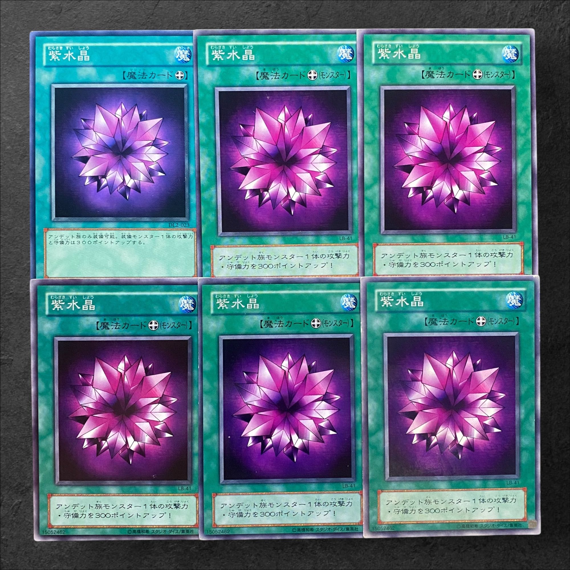 5608【遊戯王】紫水晶　6枚セット 6枚