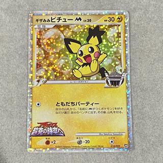ギザみみピチュー」の激安通販 | magi