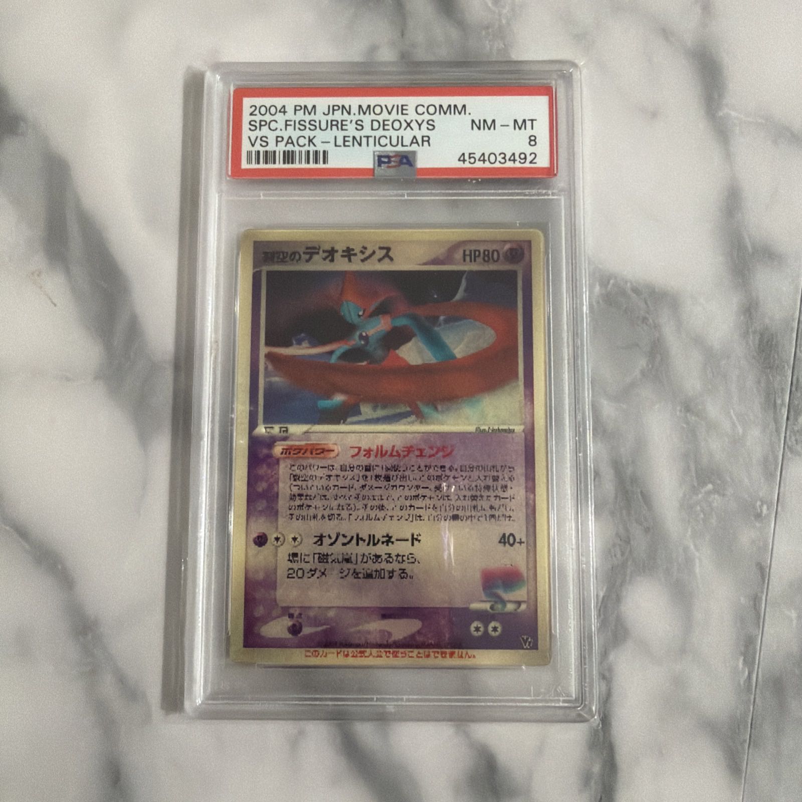 【PSA 8】裂空のデオキシス 3D 映画公開記念VS 1枚