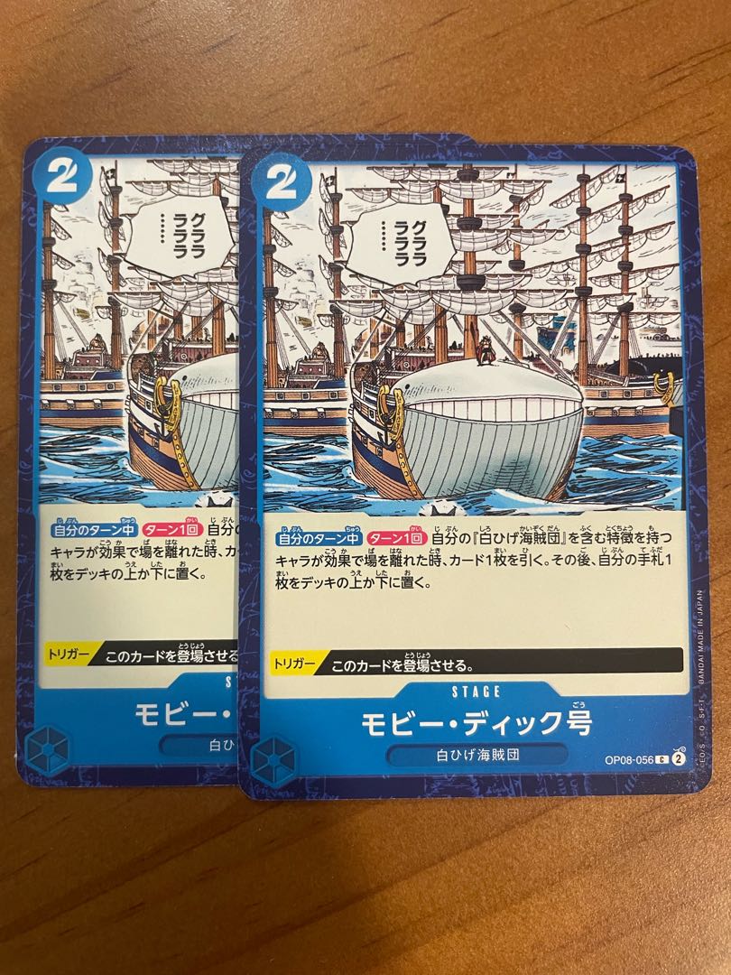 モビー・ディック号 1枚