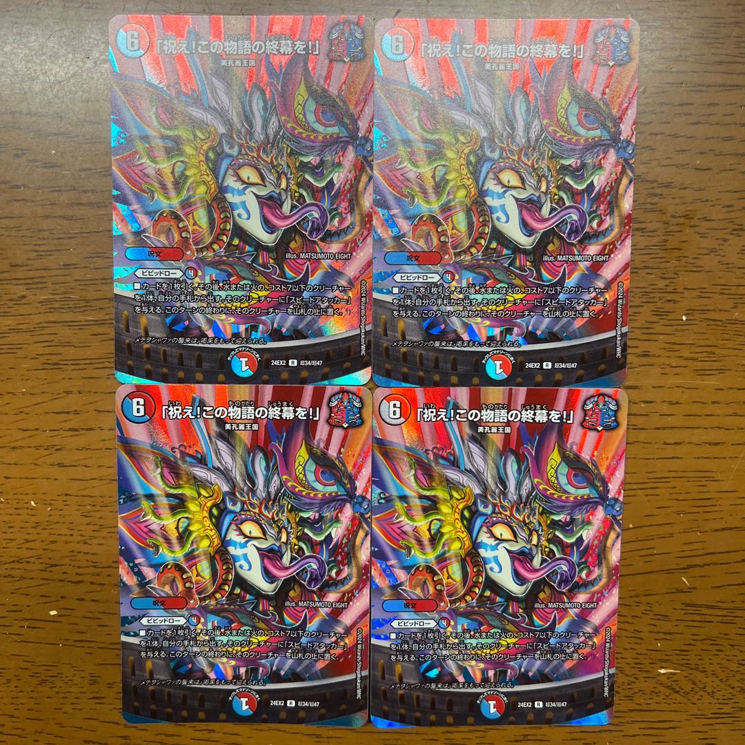 Celebrate! Celebrate the end of this story! R-foil Psychic34/Psychic47