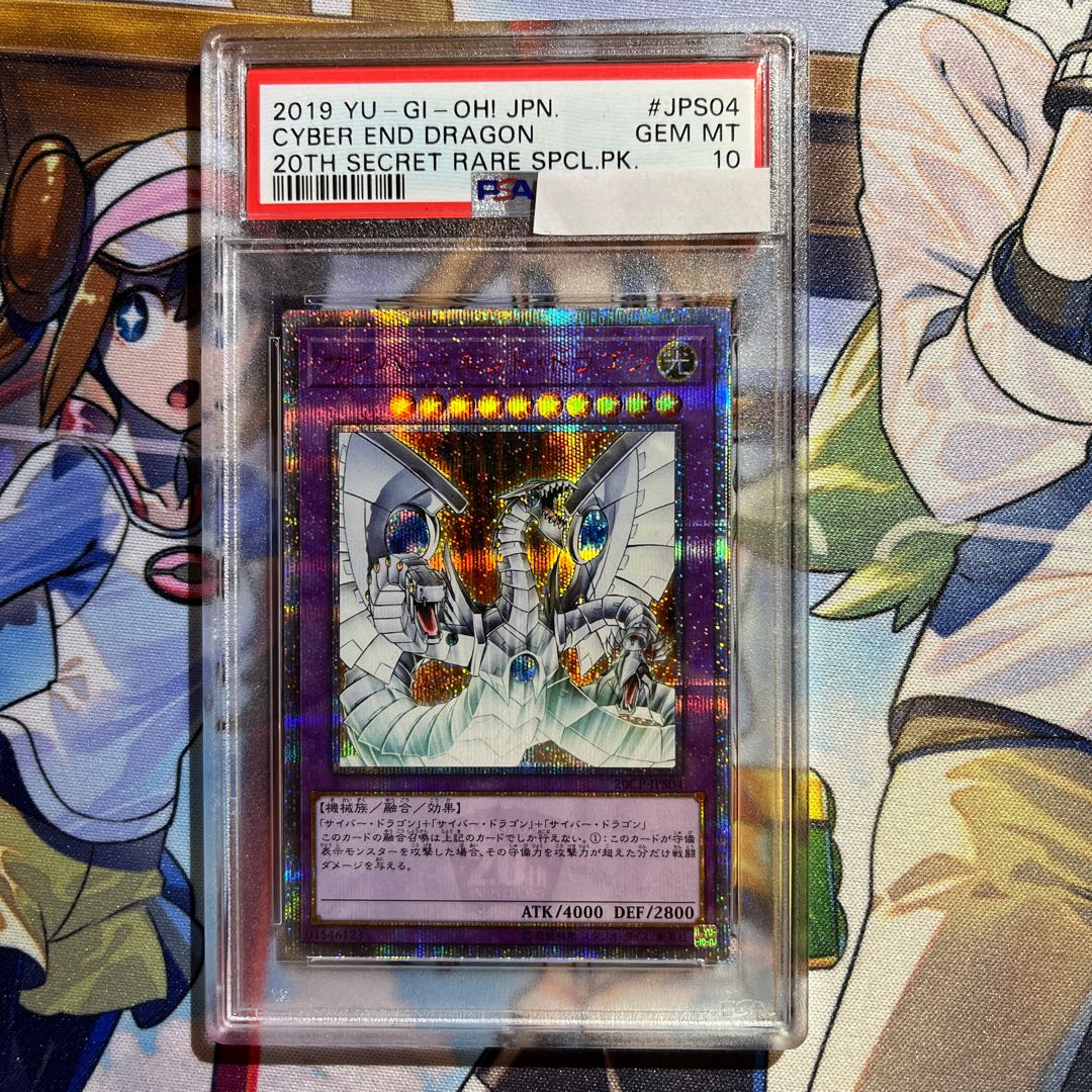 【PSA10】Sin サイバー・エンド・ドラゴン シークレットレア JP004 1枚