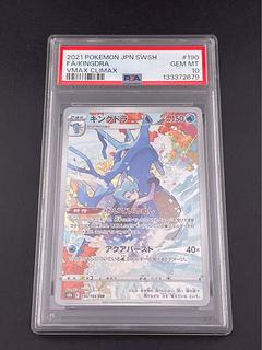 [PSA10] Kingdra CHR 190/184 1枚
