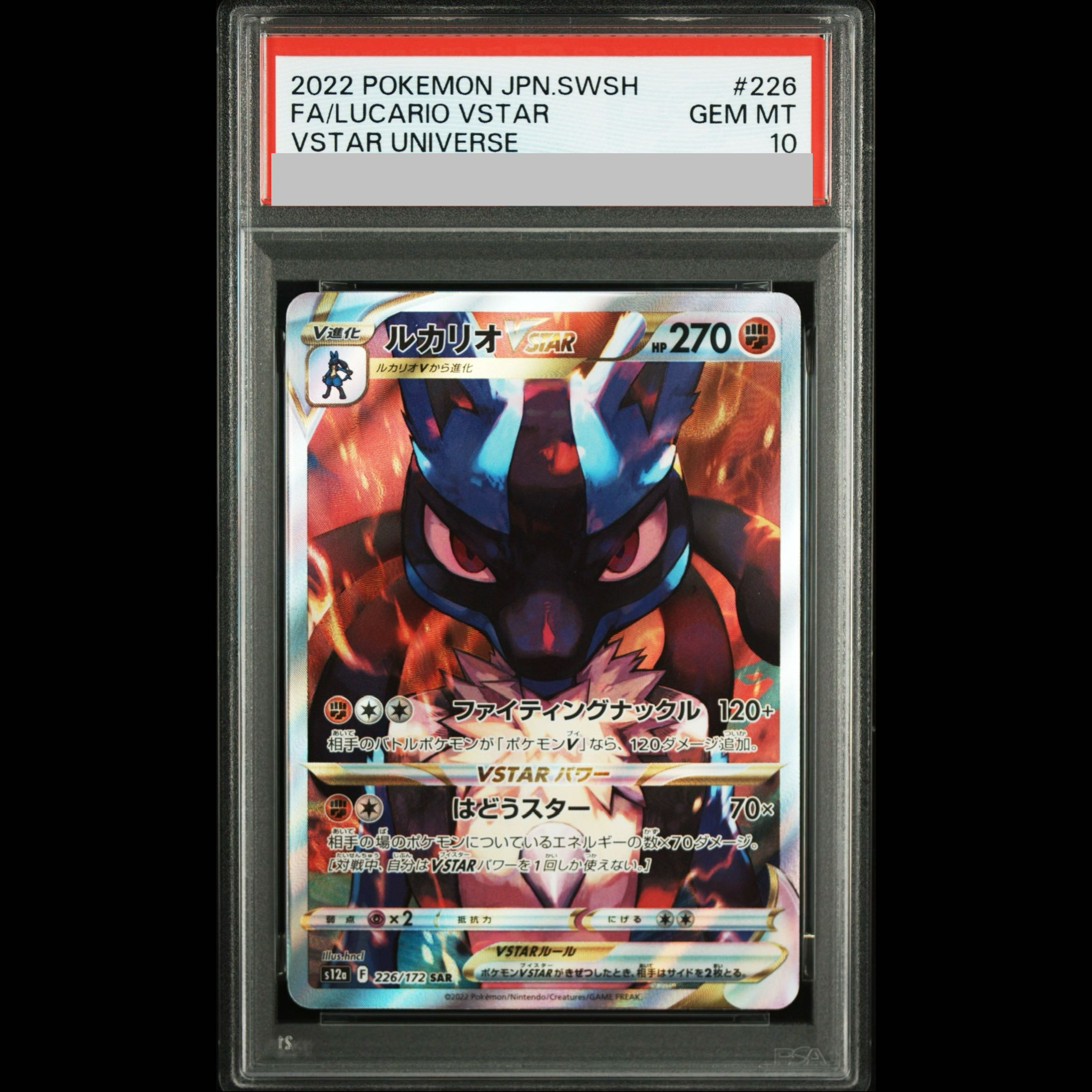 【PSA10】ルカリオVSTAR SAR 226/172 1枚