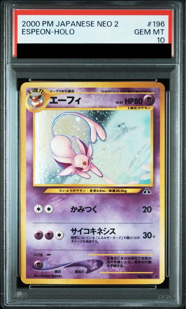 【PSA10】エーフィ キラ 旧裏 ★