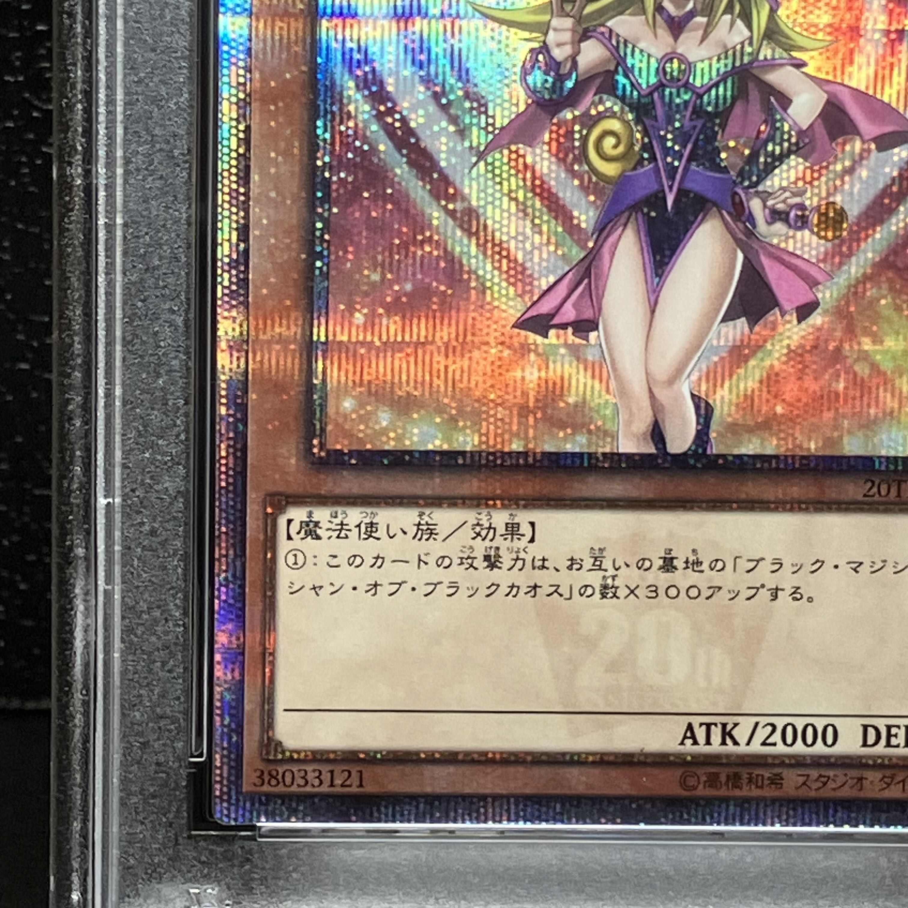 ブラックマジシャンガール 20th PSA6 遊戯王 PSA10 レジェコレ