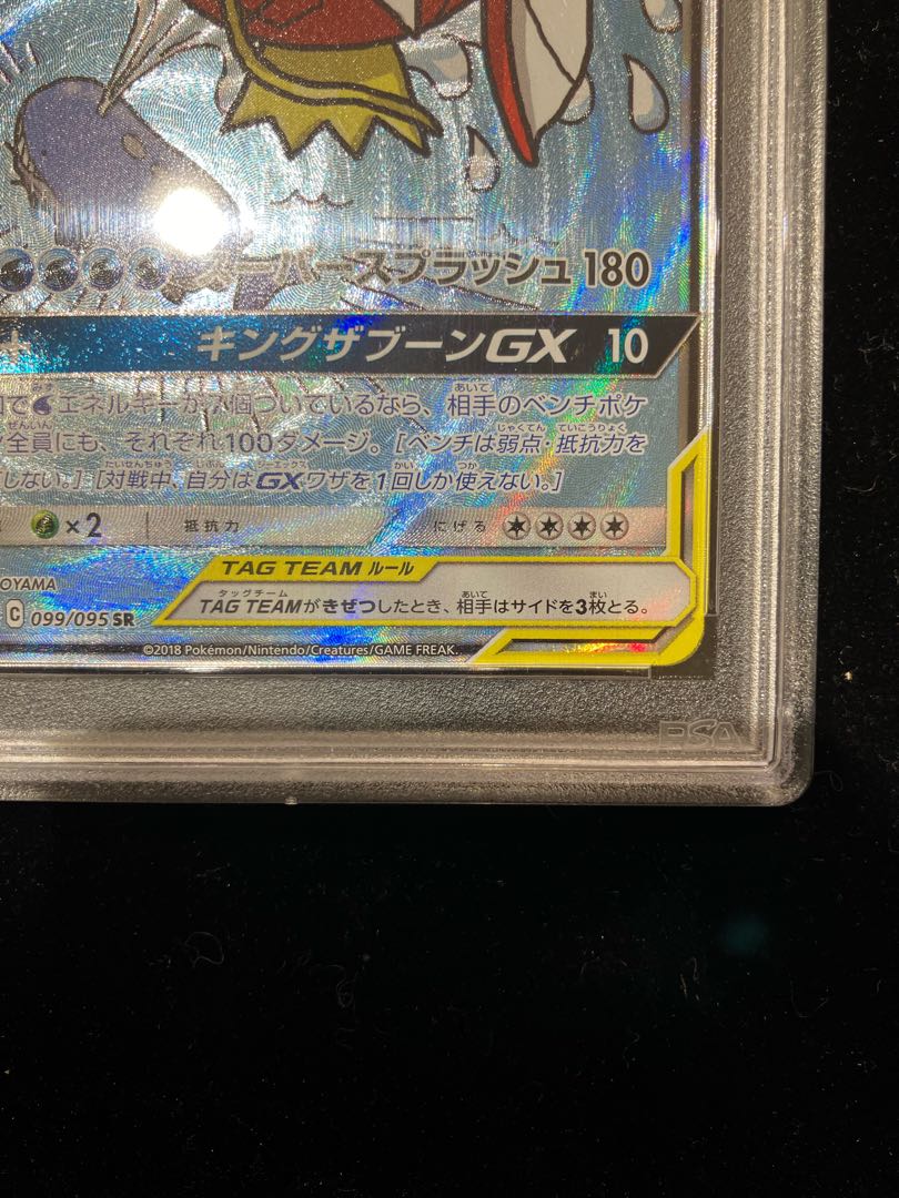 [PSA10] Magikarp & WailordGX SR 099/095