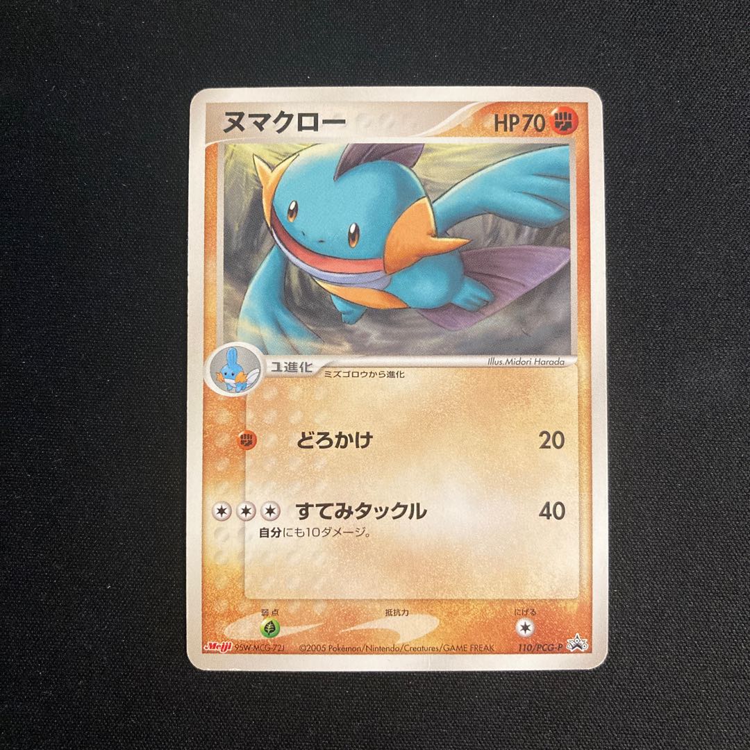 b197 ヌマクロー プロモ Meiji ポケモン トレトレ 1枚