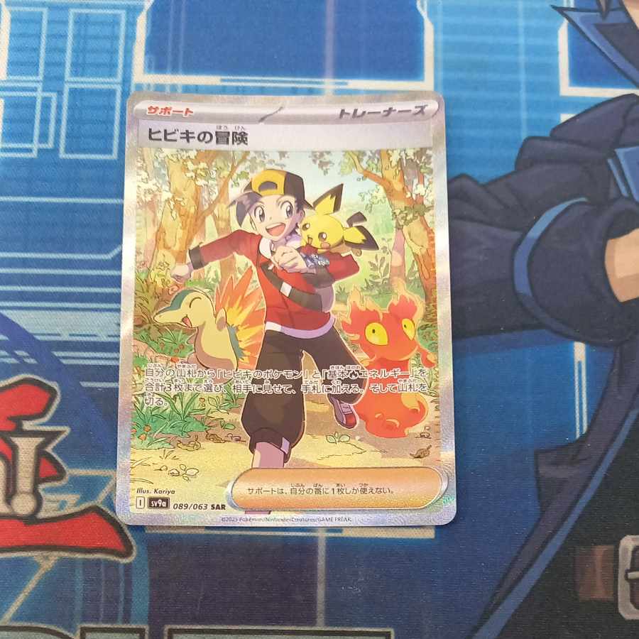 (2) The Adventures of Hibiki SAR 089/063