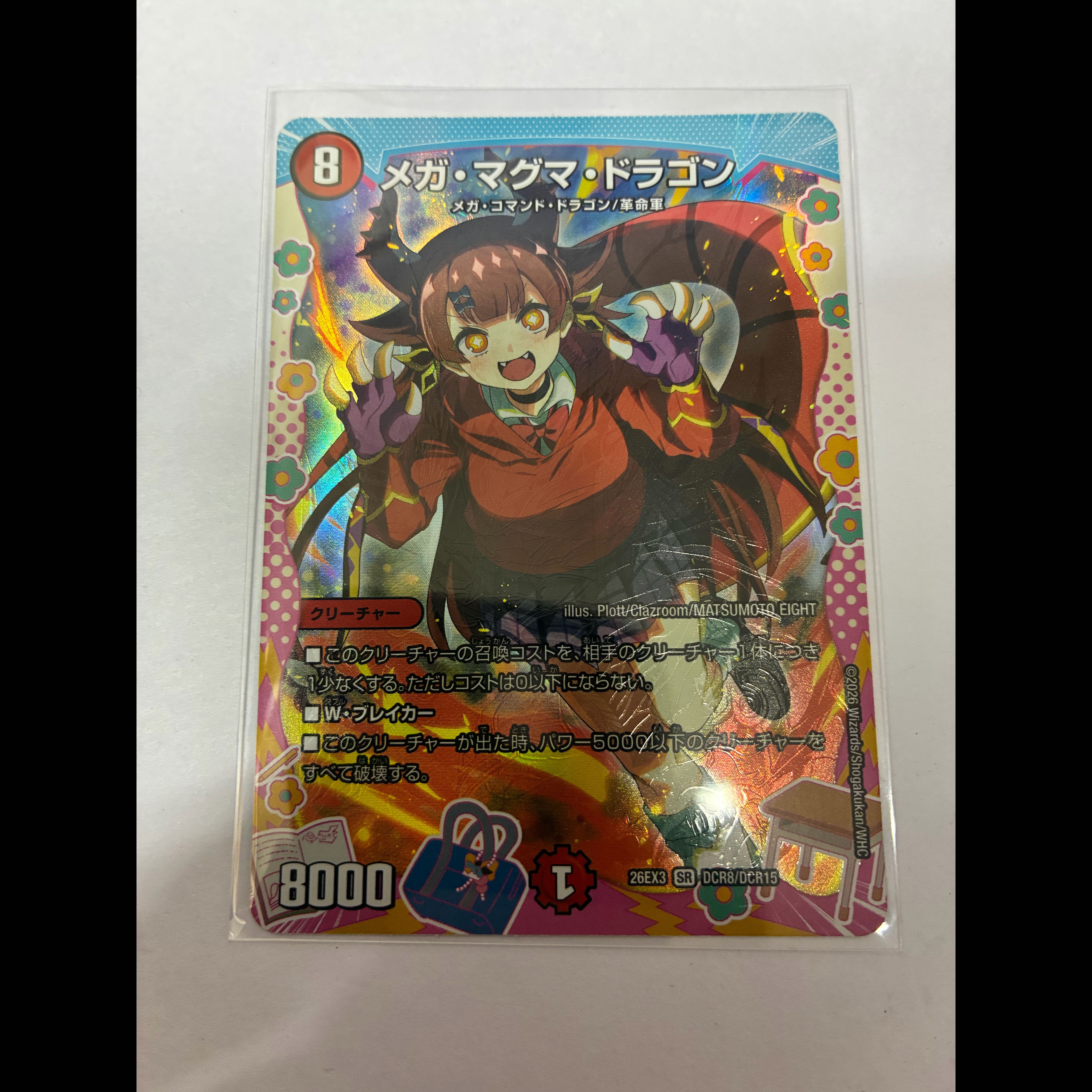 Mega Magma Dragon (Dragon Polymorph Rare Version) SR DCR8/DCR15 1枚