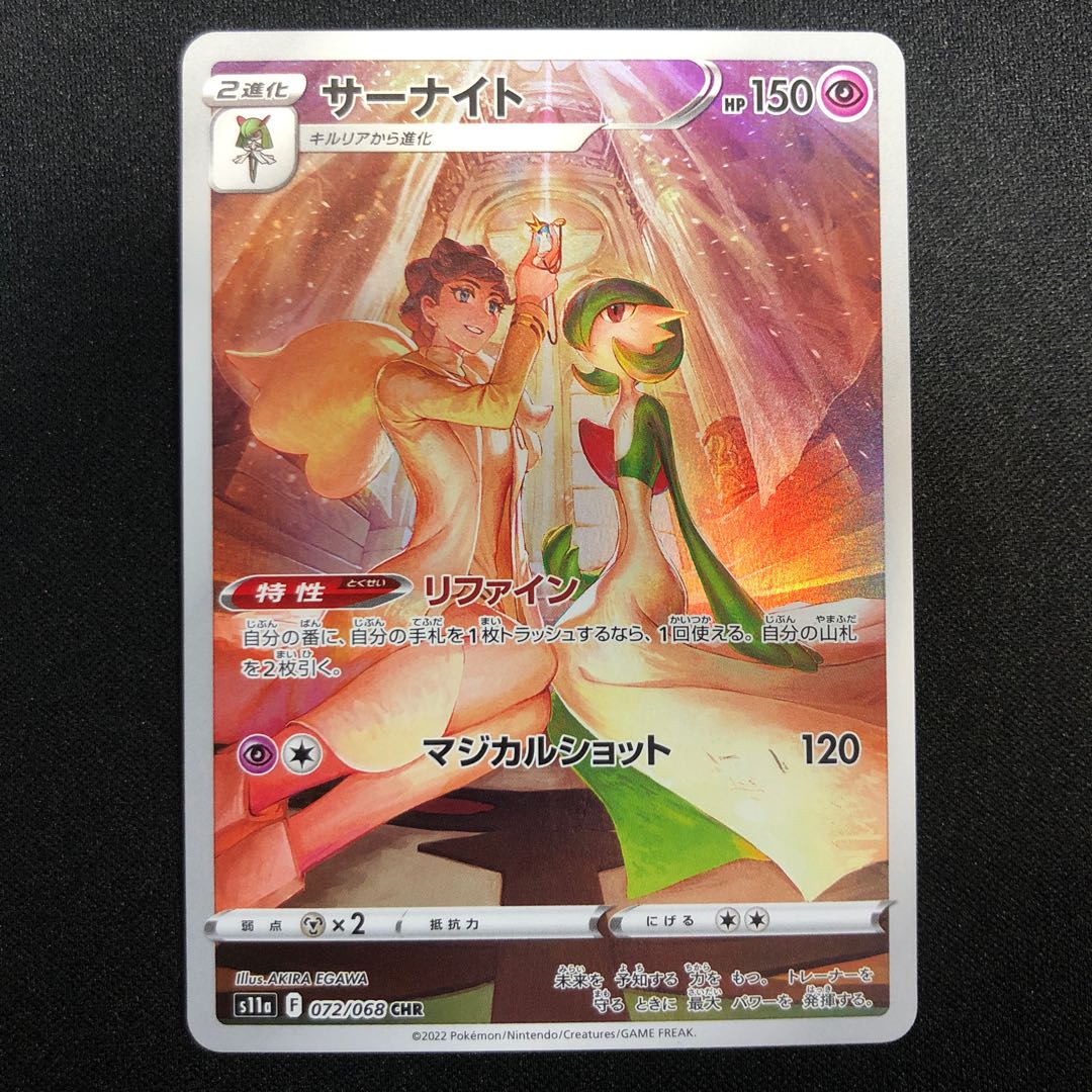Gardevoir CHR 072/068